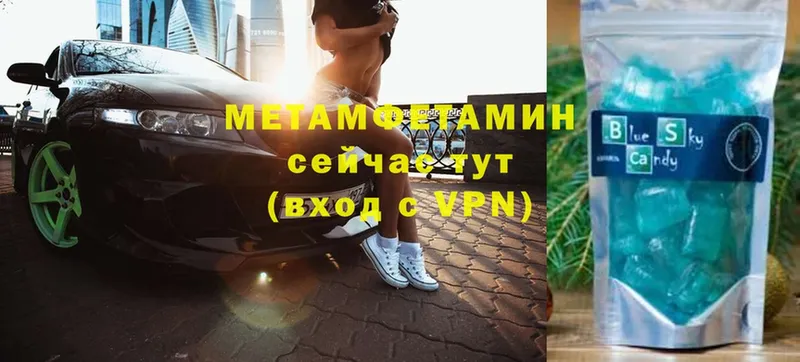 МЕТАМФЕТАМИН Methamphetamine  Правдинск 